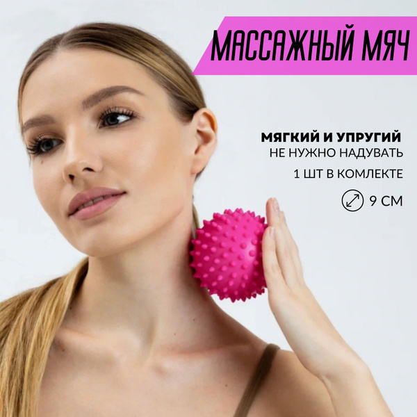 Мяч массажный мягкий, 9см, здоровый фитнес купить по низкой цене с ...