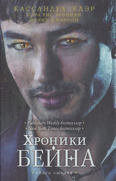 Хроники Бейна. Книга 2: роман - купить с доставкой по выгодным ценам в ...
