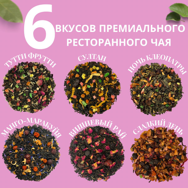 Чай/ Чай листовой/ Чай в пакетиках - купить с доставкой по выгодным ...
