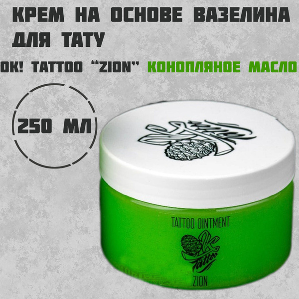 OK!Tattoo "ZION" - вазелин для тату 250 мл - купить с доставкой по ...