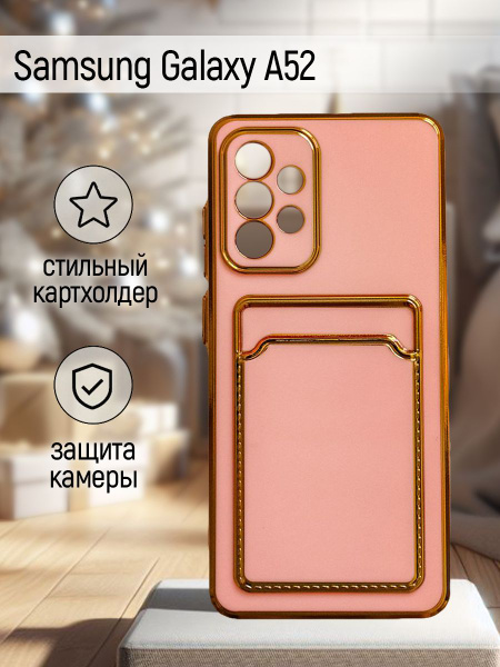 Чехол на Samsung Galaxy A52 с картхолдер защитный противоударный бампер ...