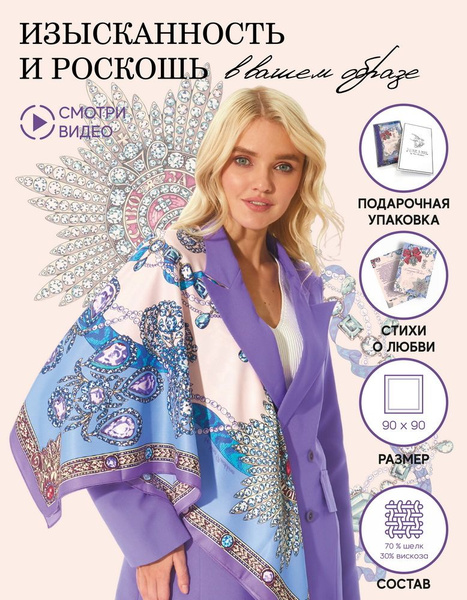 Платок Русские в моде - купить с доставкой по выгодным ценам в интернет ...
