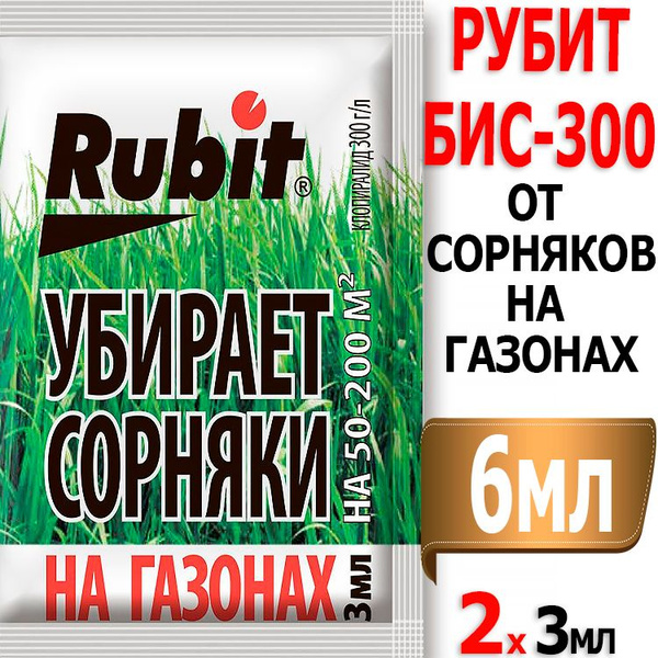 Гербицид Rubit Рубит (Бис-300) 3 мл - купить по выгодным ценам в ...