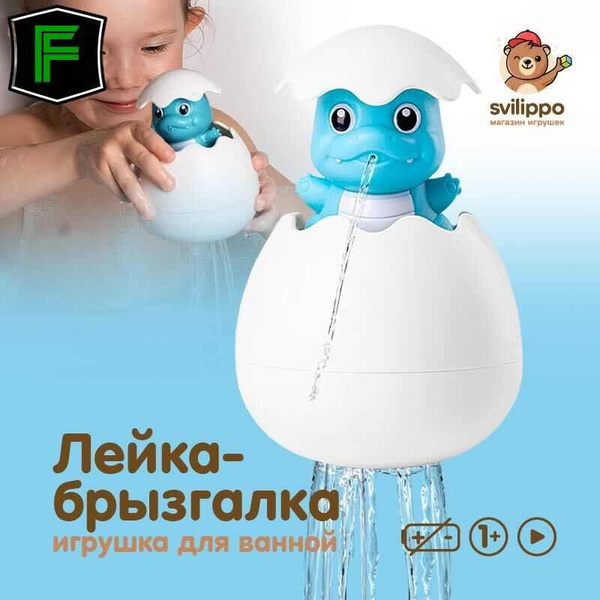 Игрушки для ванной детские для купания "Дракончик" брызгалка лейка для ...