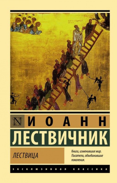 Лествица это в древней руси. Лествица это в древней руси. Лествица это в древней руси. Лествица это в древней руси. Лествица это в древней руси.
