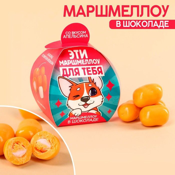 Маршмеллоу в шоколаде "Для тебя", 50 гр - купить с доставкой по ...