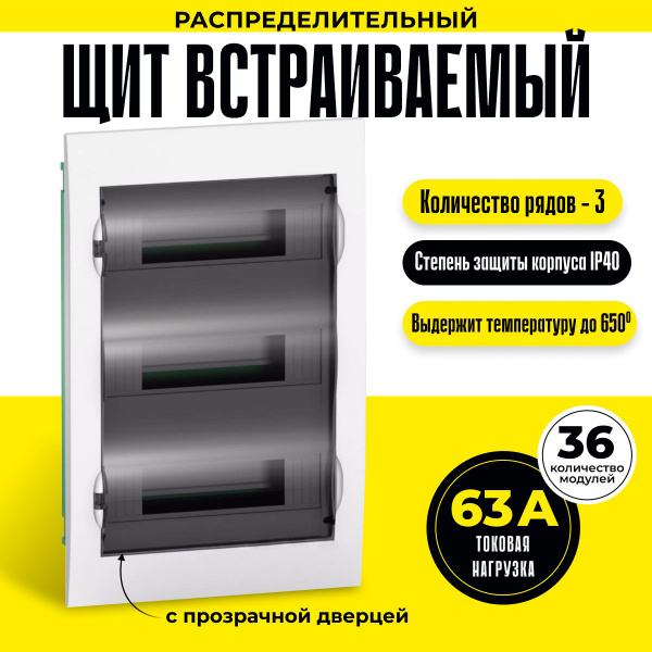 Щит встраиваемый на 36 модулей с клемниками N+PE Schneider Electric ...