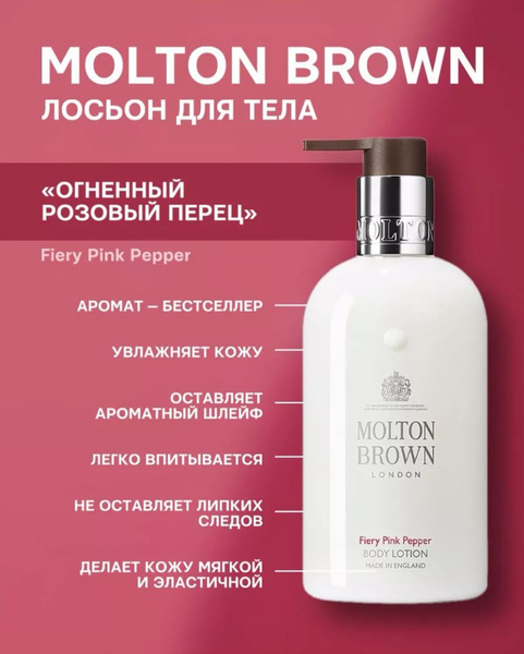Molton Brown лосьон для тела Fiery Pink Pepper 300 ml - купить с ...