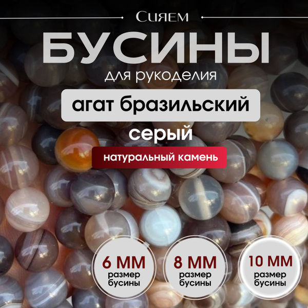 Агат Бразильский серый, 10 мм, нить 38 см, бусины натуральные для ...