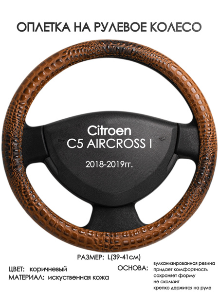 Оплетка на рулевое колесо (накидка, чехол на руль) для Citroen C5 ...