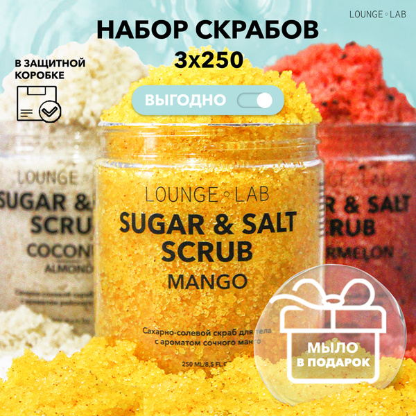 Скрабы для тела, набор, 3 шт по 250 мл. LOUNGE LAB - купить с доставкой ...