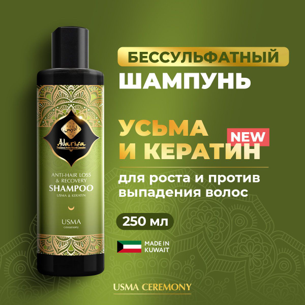 Бессульфатный шампунь для роста волос с маслом из листьев усьмы и ...