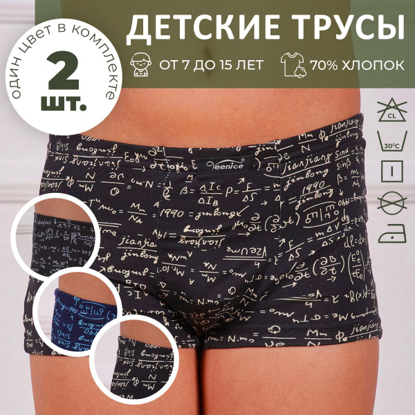 Трусы боксеры Veenice, 2 шт - купить с доставкой по выгодным ценам в ...