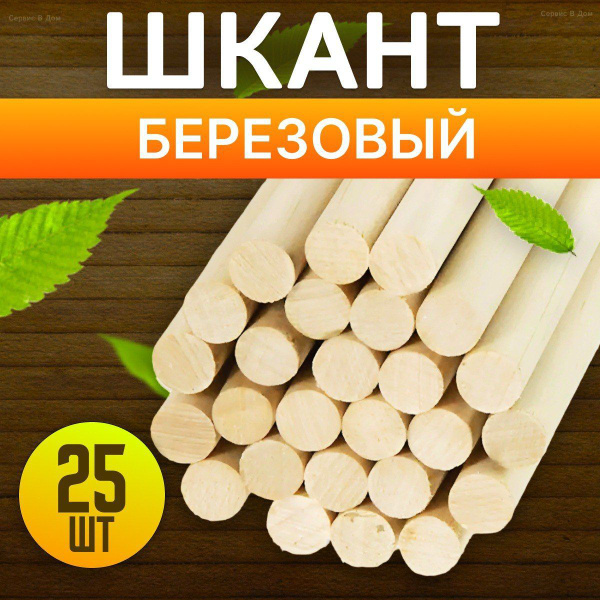 Нагель березовый (шкант) строительный, надежный, универсальный ...