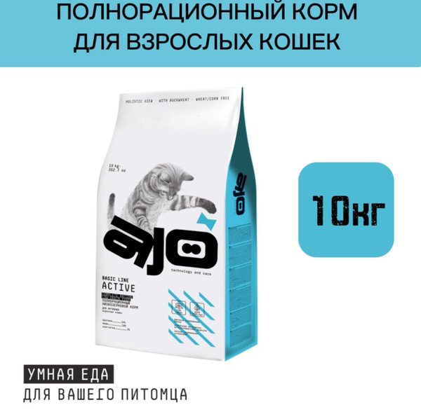 Сухой корм AJO (АЙО) Cat Аctive для взрослых кошек, 10 кг - купить с ...