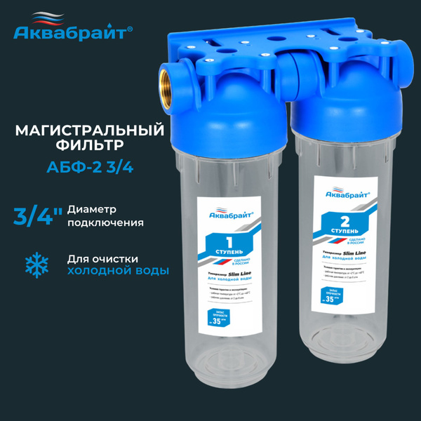 Колба магистрального фильтра, Аквабрайт АБФ-2-34 - купить в интернет ...