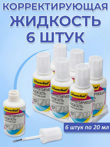 Корректирующая жидкость замазка Штрих корректор SILWERHOF 6 шт по 20 мл ...