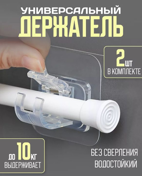 Держатель для рейлинга на кухню, ванную и в шкаф самоклеящийся ...
