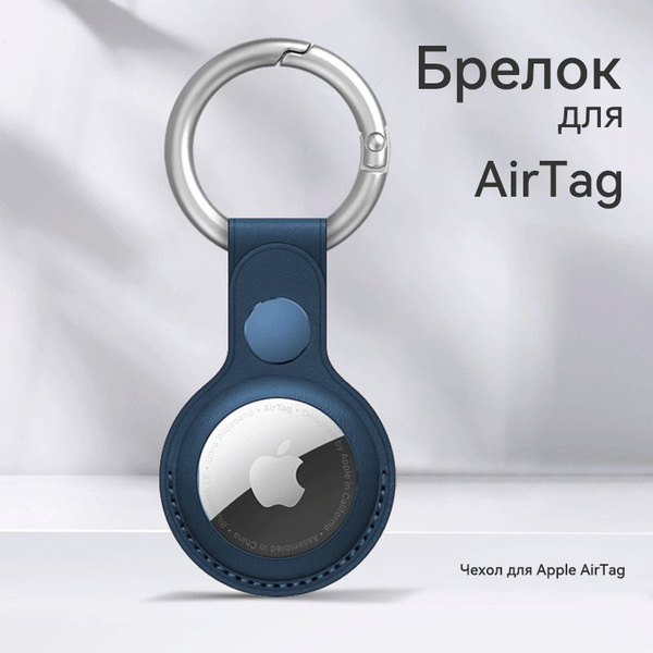 Чехол для AirTag / Брелок Viva для airtag - купить с доставкой по ...