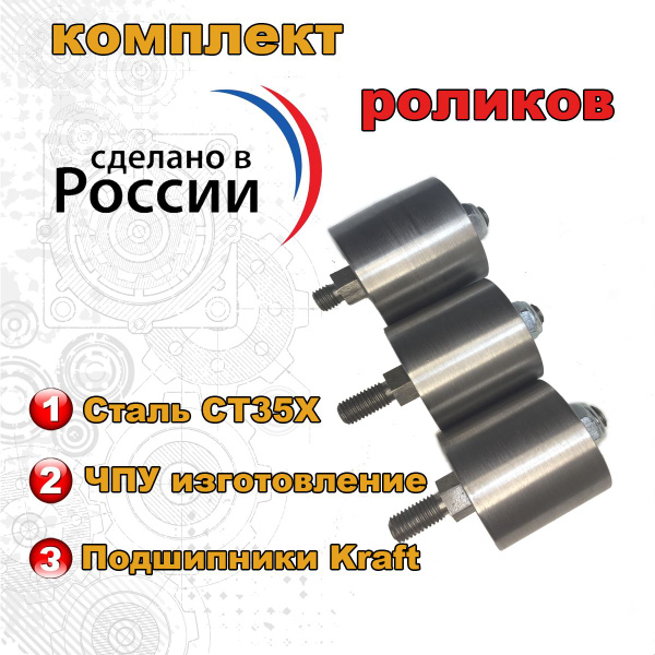 Комплект стальных роликов для ленточного гриндера - купить по низкой ...
