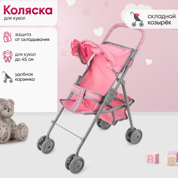 Коляска для кукол, металлическая с корзиной, розовая - купить с ...