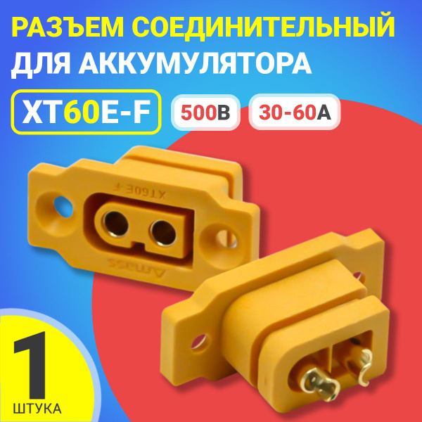 Силовой разъем питания для аккумуляторов XT60E - F DC500V 30A-60A ...