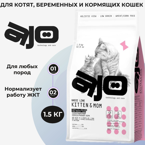 Сухой корм AJO Cat Kitten & Mom для котят, беременных и кормящих кошек ...