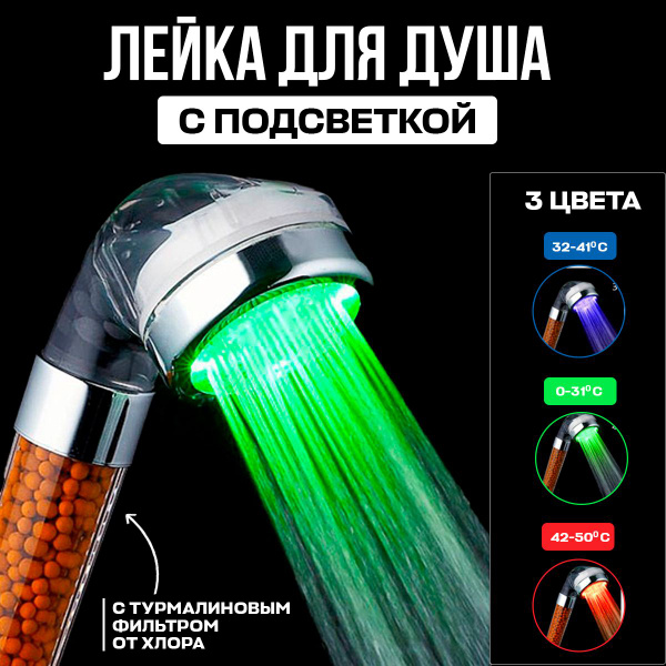 Лейка для душа с фильтром для воды и с датчиком температуры, аэратор ...