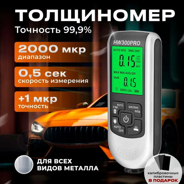 Толщиномер лакокрасочного покрытия автомобильный магнитный - купить по ...