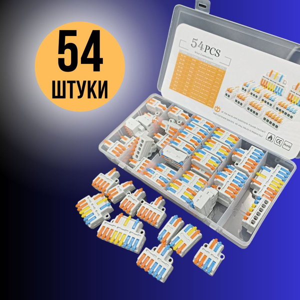 Клеммы для проводов соединительная, DANPRO, обжимные, ваги, wago, набор ...