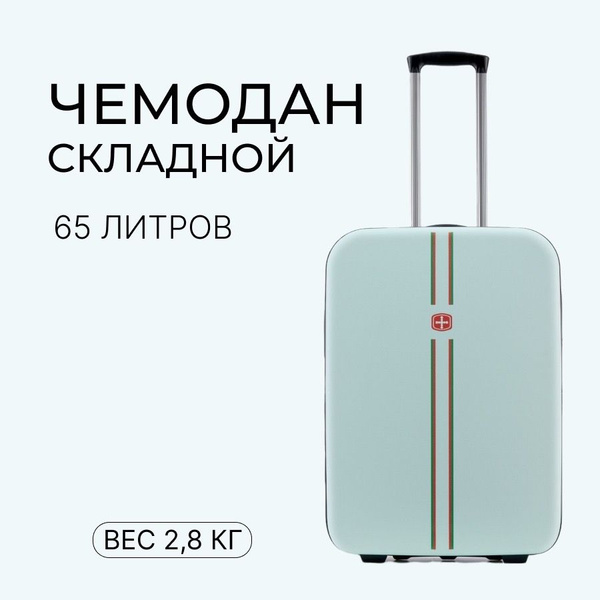 Чемодан Чемоданы, Пластик, 65 см, 65 л - купить с доставкой по выгодным ...