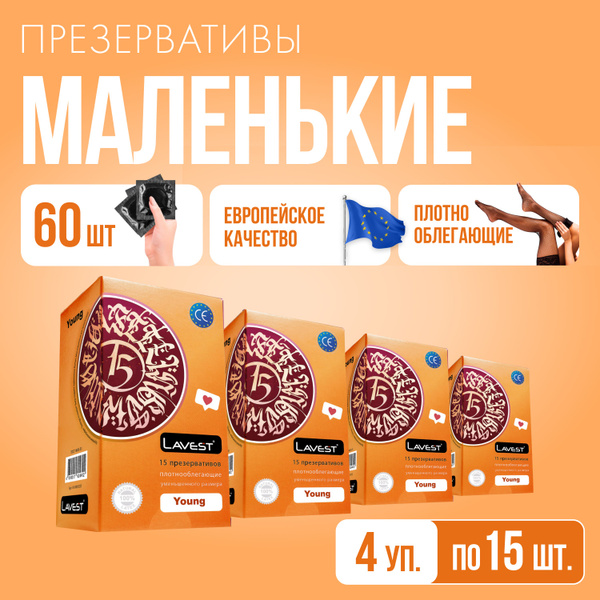 Lavest уменьшенного размера, 60 шт. (4 уп. * 15 шт.) - купить с ...