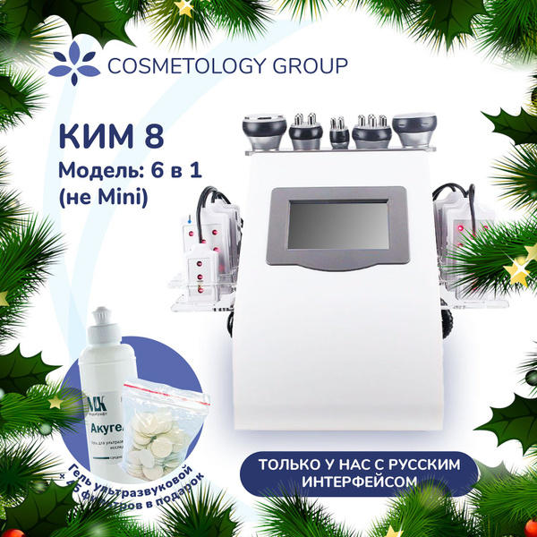 Cosmetology Group RF-лифтинг КИМ8 6в1 - купить по выгодной цене в ...