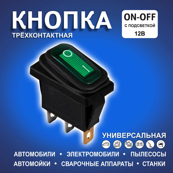 Кнопка автомобильная прямоугольная зеленая влагозащитная с подсветкой 1 ...