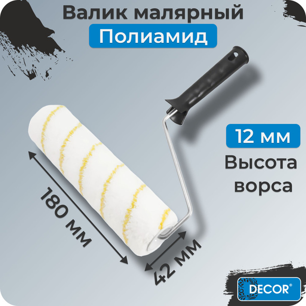 Валик малярный для стен и потолков 180мм, полиамид Decor , диаметр 42мм ...