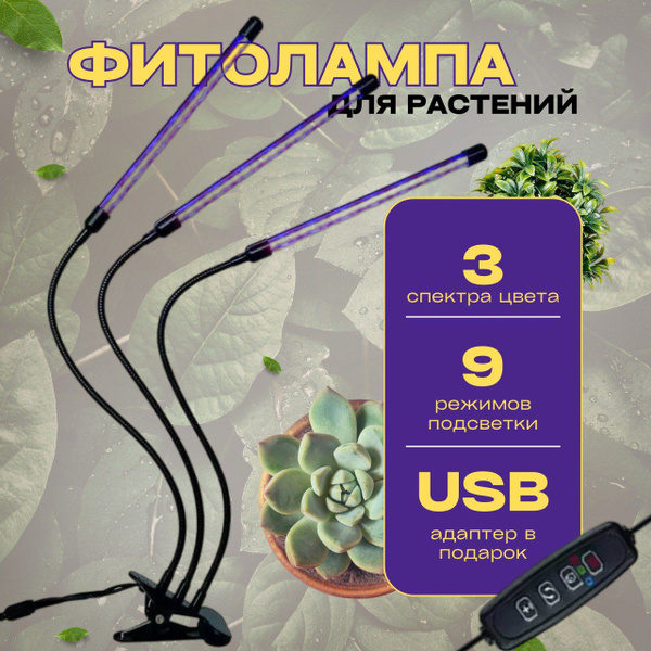 фитолампа для растений полного спектра, для цветов, для рассады ...