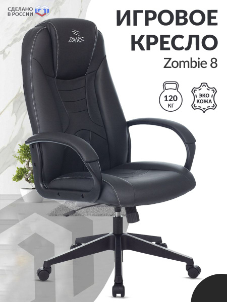 Игровое компьютерное кресло ZOMBIE 8_белый/черный, Искусственная кожа ...