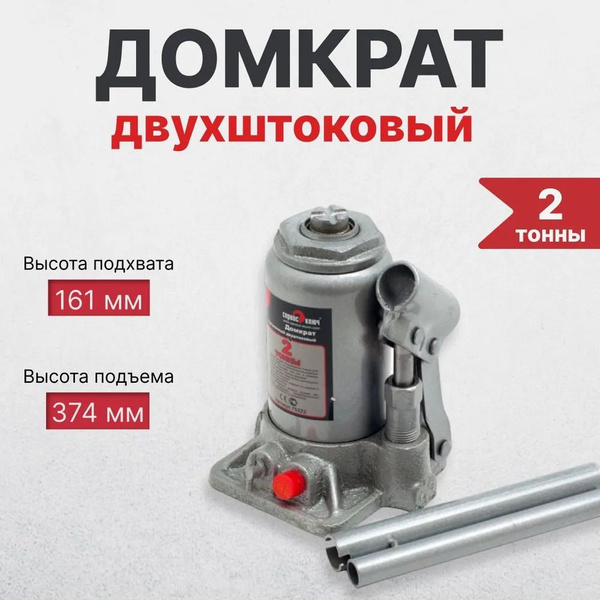 СЕРВИС КЛЮЧ Домкрат гидравлический телескопический двухштоковый 2 т ...