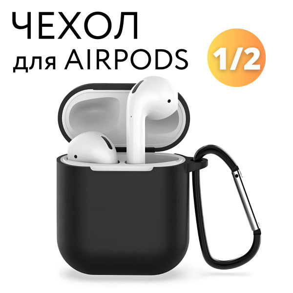 Чехол на Apple AirPods 2/1, Силиконовый чехол для беспроводных ...