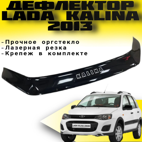 Дефлектор капота Vip tuning VZ05 для LADA (ВАЗ) купить по выгодной цене ...