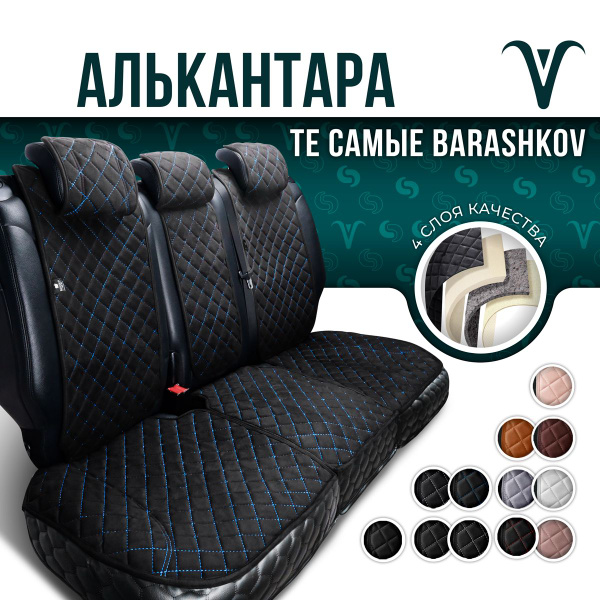 Накидка на сиденье BARASHKOV - купить по выгодной цене в интернет ...