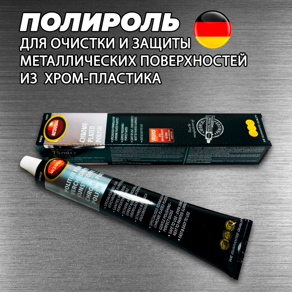Полироль для очистки хрома и хром-пластика Autosol, 75мл купить на OZON ...