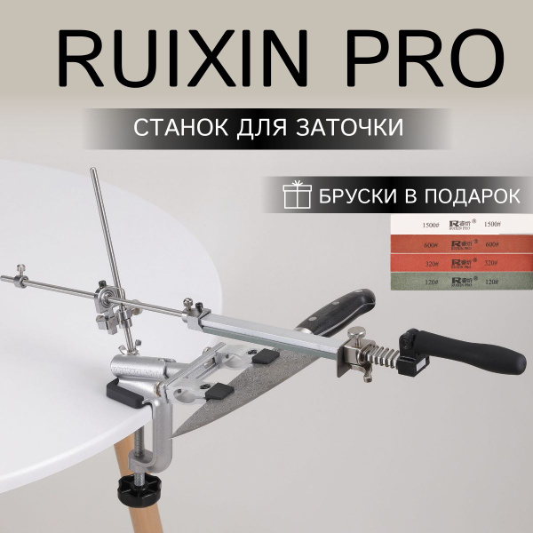 Станок для заточки ножей и ножниц ruixin pro rx-008 - купить в интернет ...