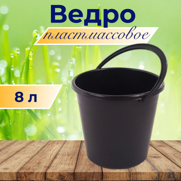 Ведро Офис-Дом, 1 шт - купить по выгодным ценам в интернет-магазине ...