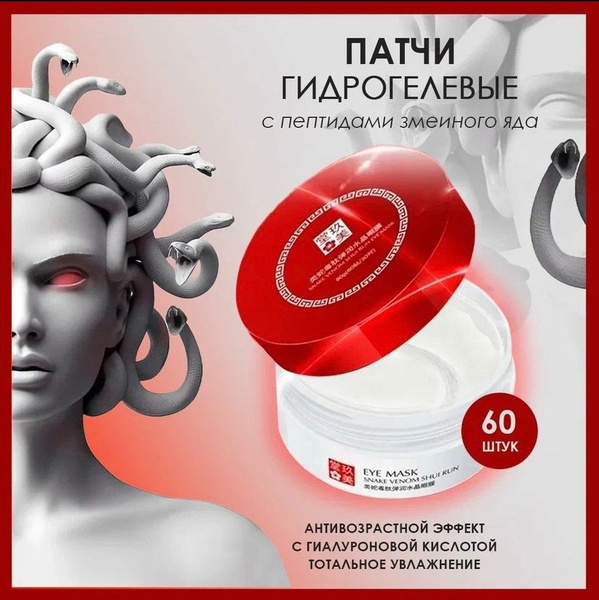 Патчи гидрогелевые антивозрастные со змеиным пептидом Jomtam 60 шт ...