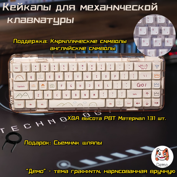 Характеристики Кейкапы для механической клавиатуры Demo AK-01 ENG + RU ...