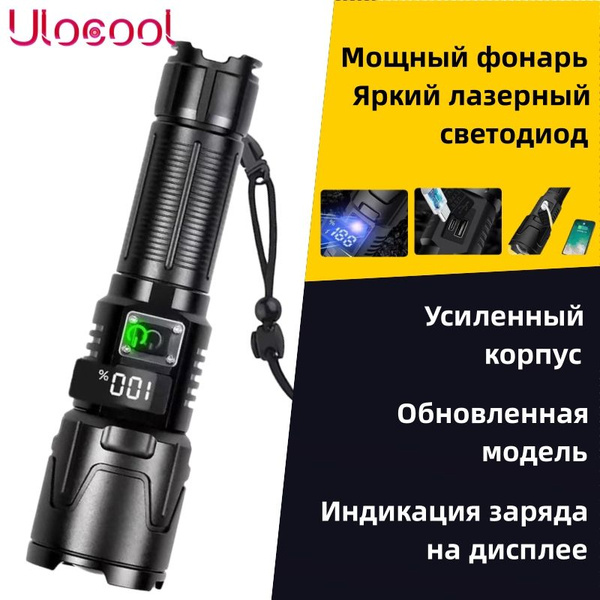 Фонарь ручной аккумуляторный с дисплеем / Мощный лазерный светодиод ...