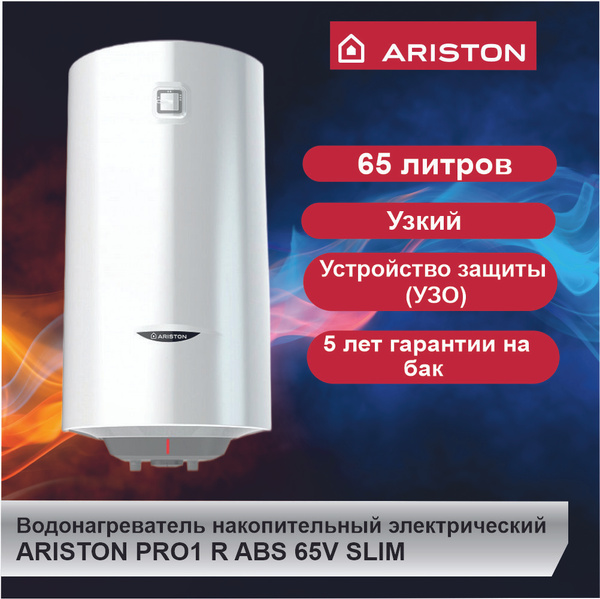 Водонагреватель накопительный Ariston PRO1 R INOX ABS 50 V SLIM_1.5 ...