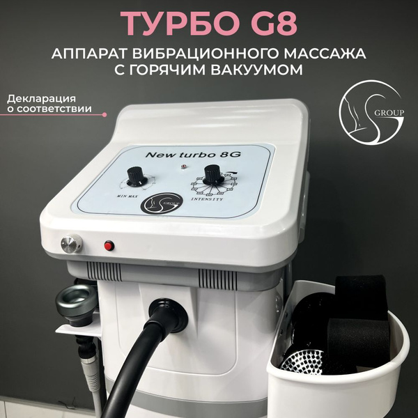 GS group Косметологический аппарат Аппарат вибрационного массажа TURBO ...