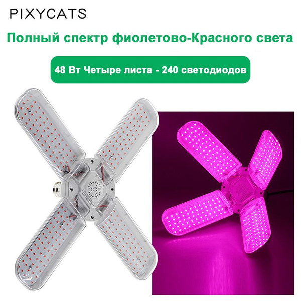 Характеристики PIXYCATS Фитолампа-трансформер для растений рассады ...